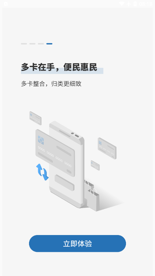 泰州一卡通app截圖4