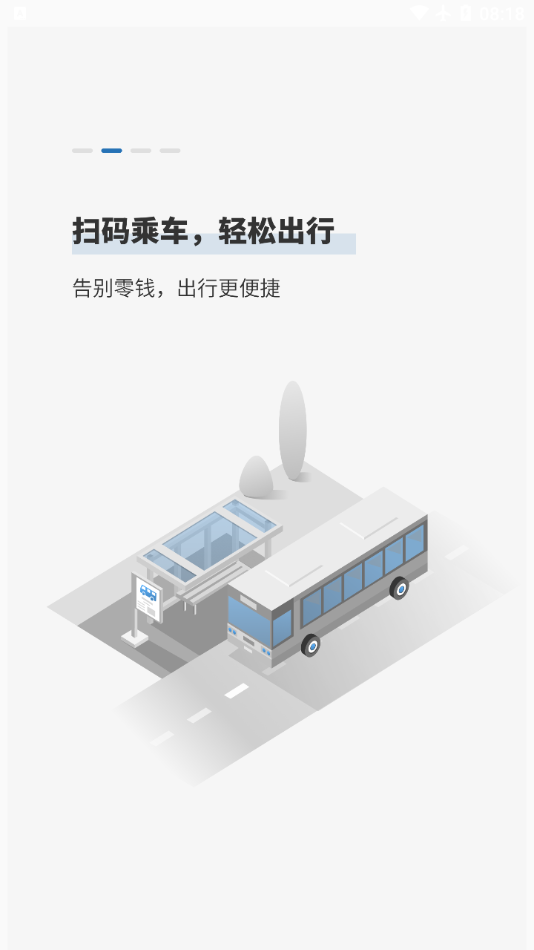 泰州一卡通app截圖3