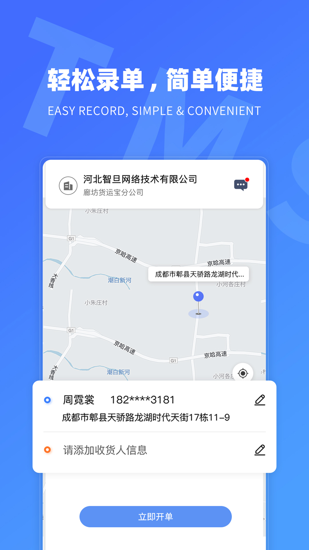 TMS航母版app截圖3