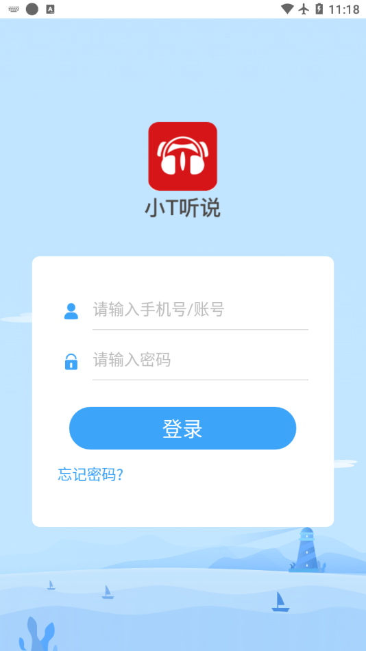 小T聽說app截圖4