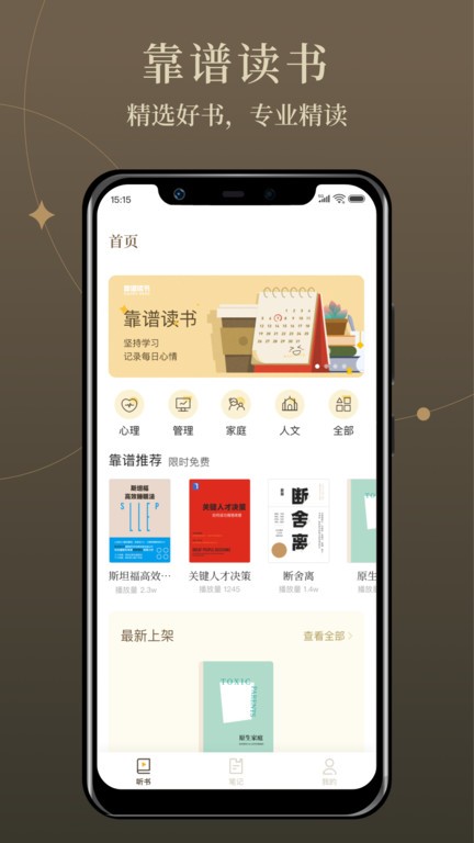 靠譜讀書app截圖1