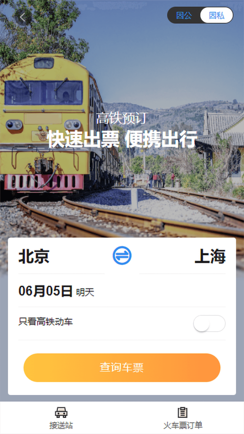 凱航商旅app截圖1