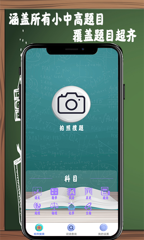 作業(yè)搜題幫app截圖2