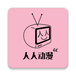 人人動(dòng)漫app