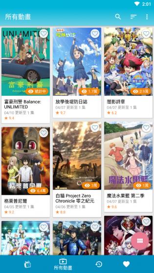 巴哈姆特動(dòng)畫瘋app截圖1