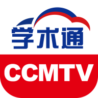 CCMTV學(xué)術(shù)通app