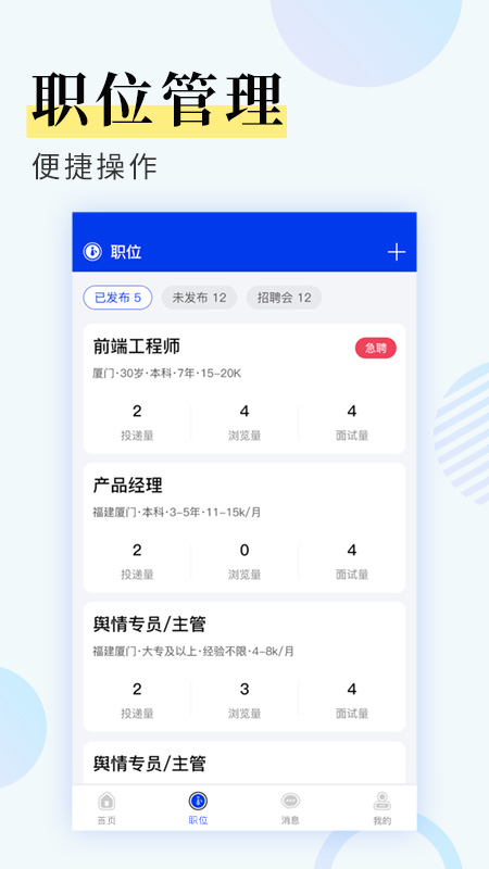 九州識聘客戶端截圖2