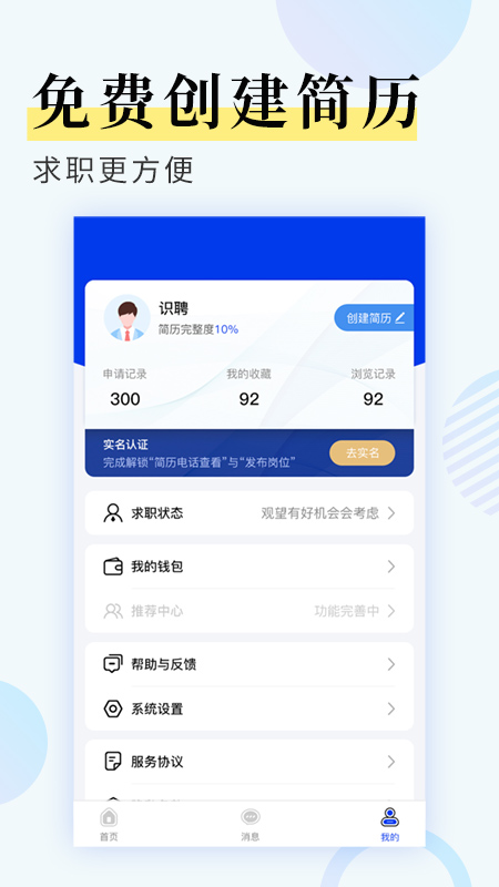 九州識聘客戶端截圖3