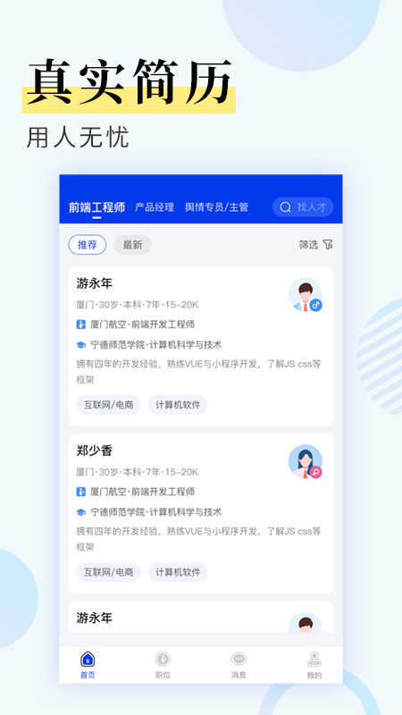 九州識聘客戶端截圖1