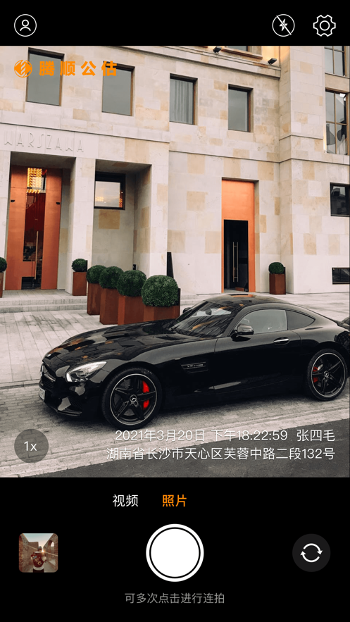 騰順公估相機app截圖2