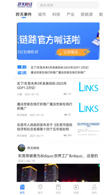 昨天財經(jīng)app截圖2