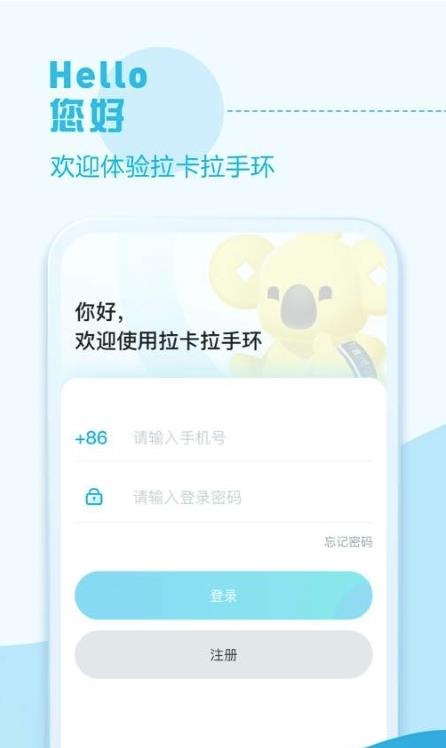 拉卡拉手環(huán)app截圖3