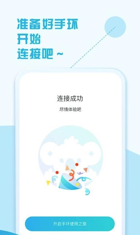 拉卡拉手環(huán)app截圖1