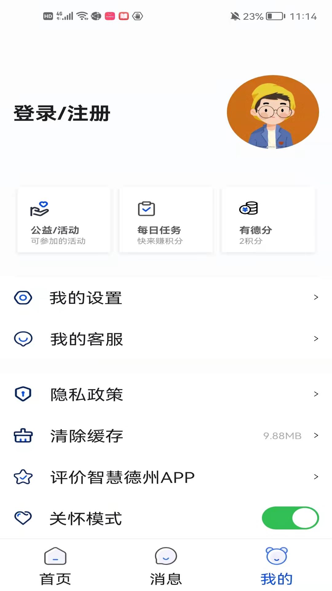 智慧德州官方版截圖2