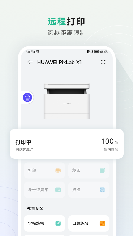 智慧生活app華為截圖2