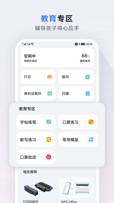智慧生活app華為截圖3