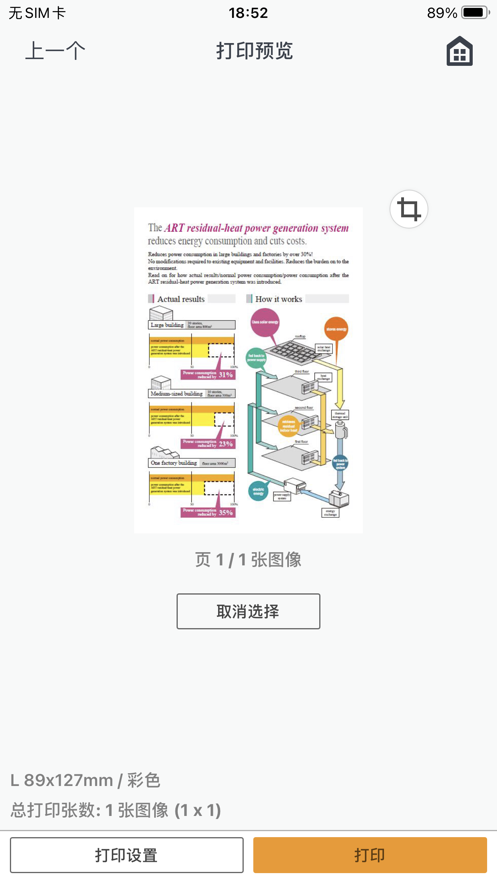 智慧生活app華為截圖4