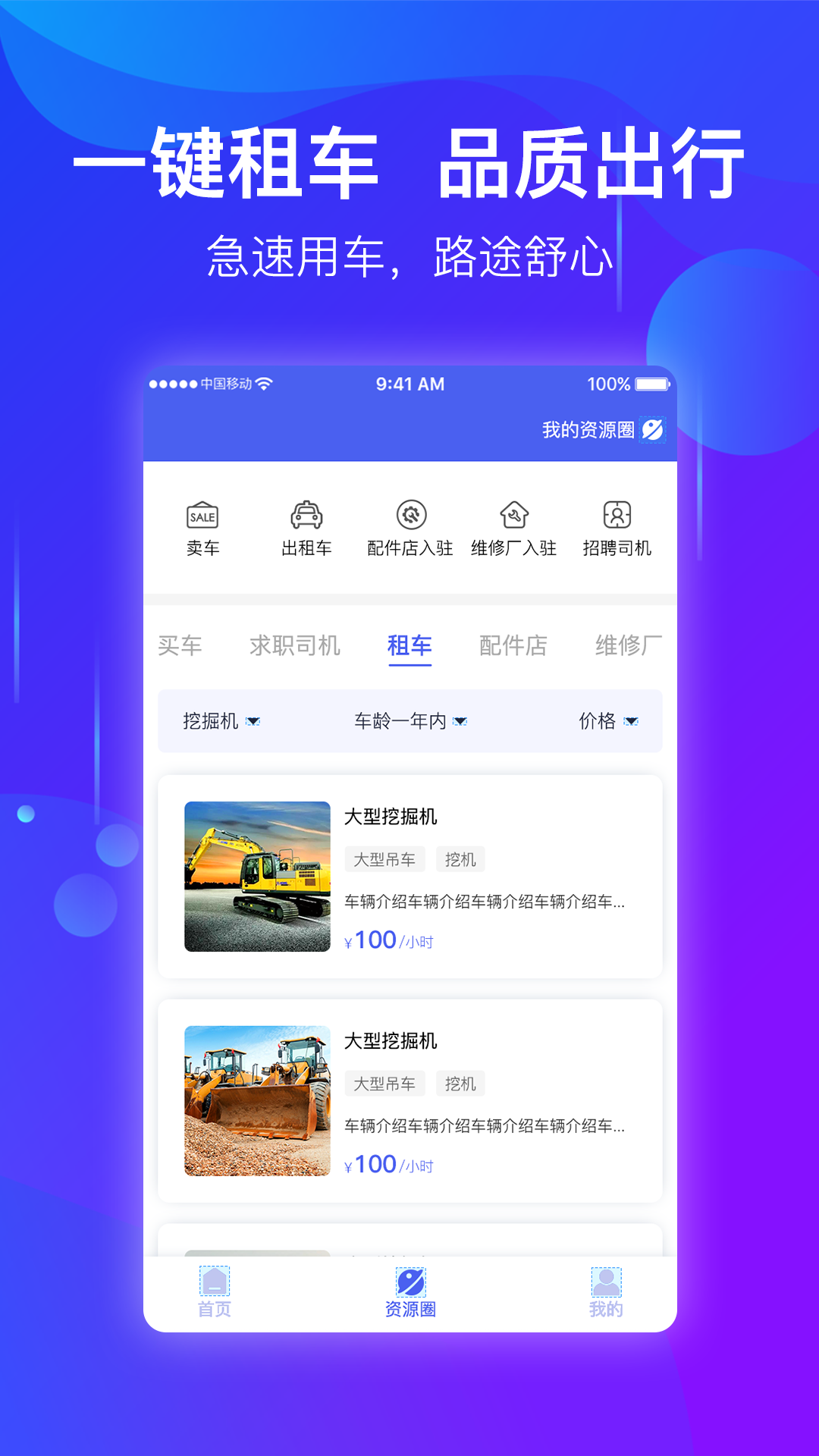 點(diǎn)點(diǎn)工程機(jī)械app截圖1