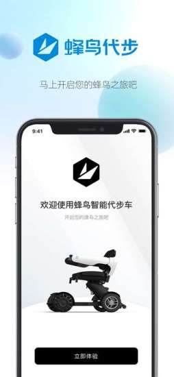 蜂鳥代步車app截圖2
