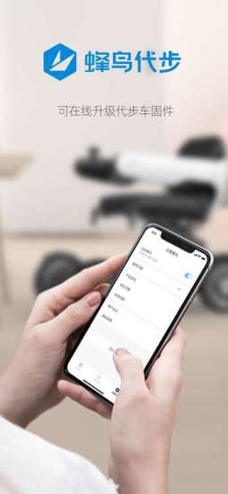 蜂鳥代步車app截圖4