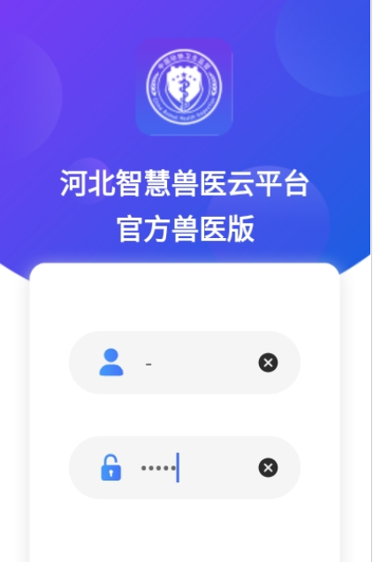 智慧獸醫(yī)云平臺獸醫(yī)版截圖3