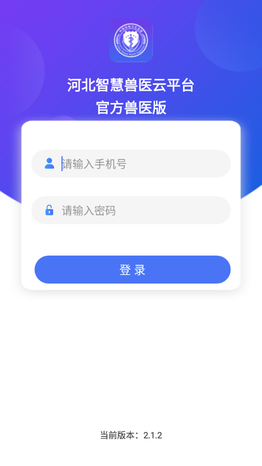 智慧獸醫(yī)云平臺獸醫(yī)版截圖1