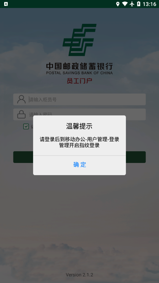 郵e助app截圖3