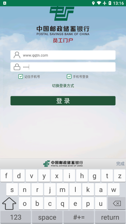 郵e助app截圖4