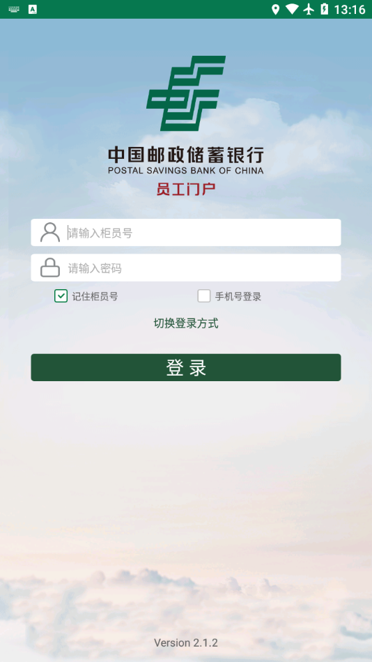 郵e助app截圖2