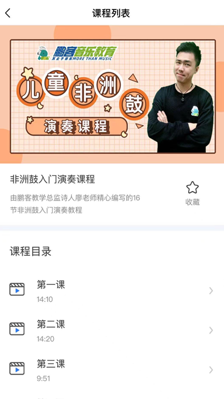 鵬客音樂app截圖3