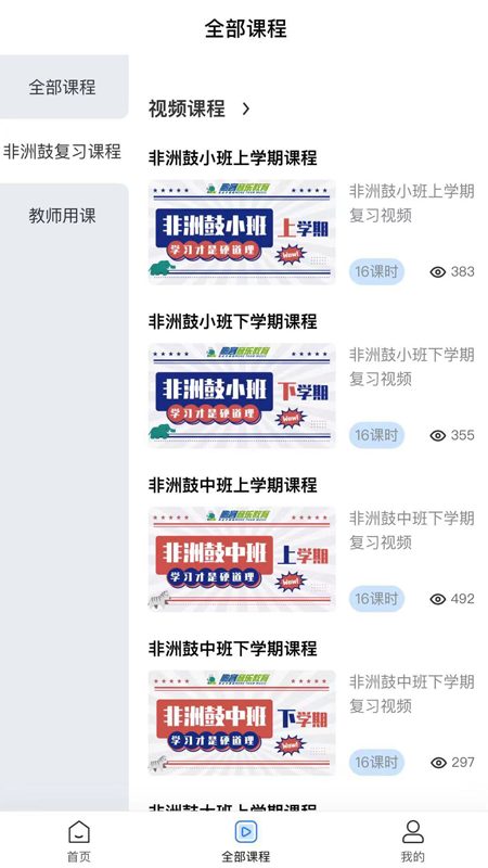 鵬客音樂app截圖2