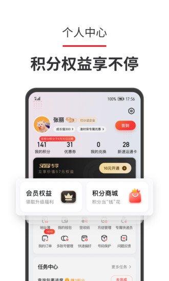 順豐順手刷app截圖3
