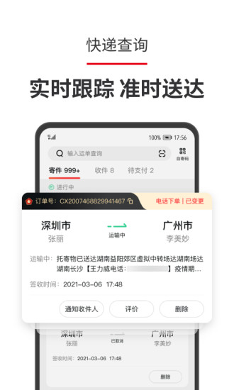 順豐順手刷app截圖4