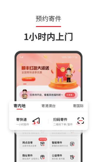 順豐順手刷app截圖1