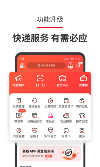 順豐順手刷app截圖2