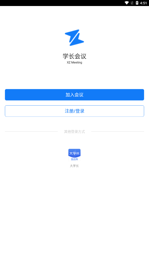 學(xué)長會議app截圖3