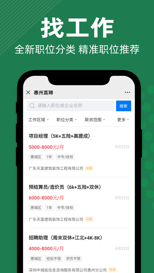 惠州直聘app截圖1