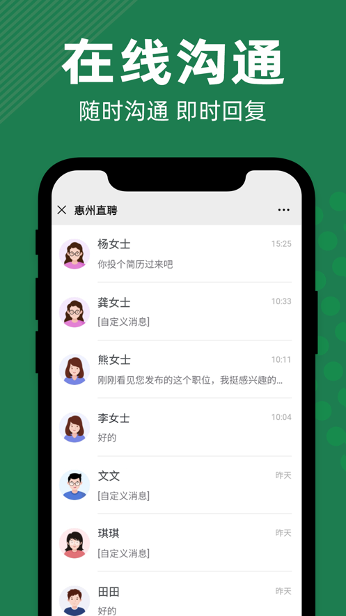 惠州直聘app截圖2