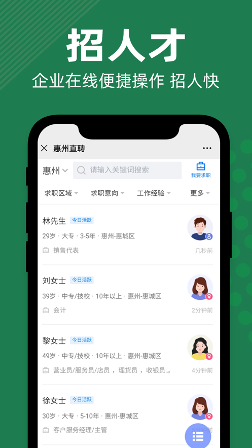惠州直聘app截圖3