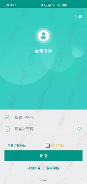 豫電助手app截圖2