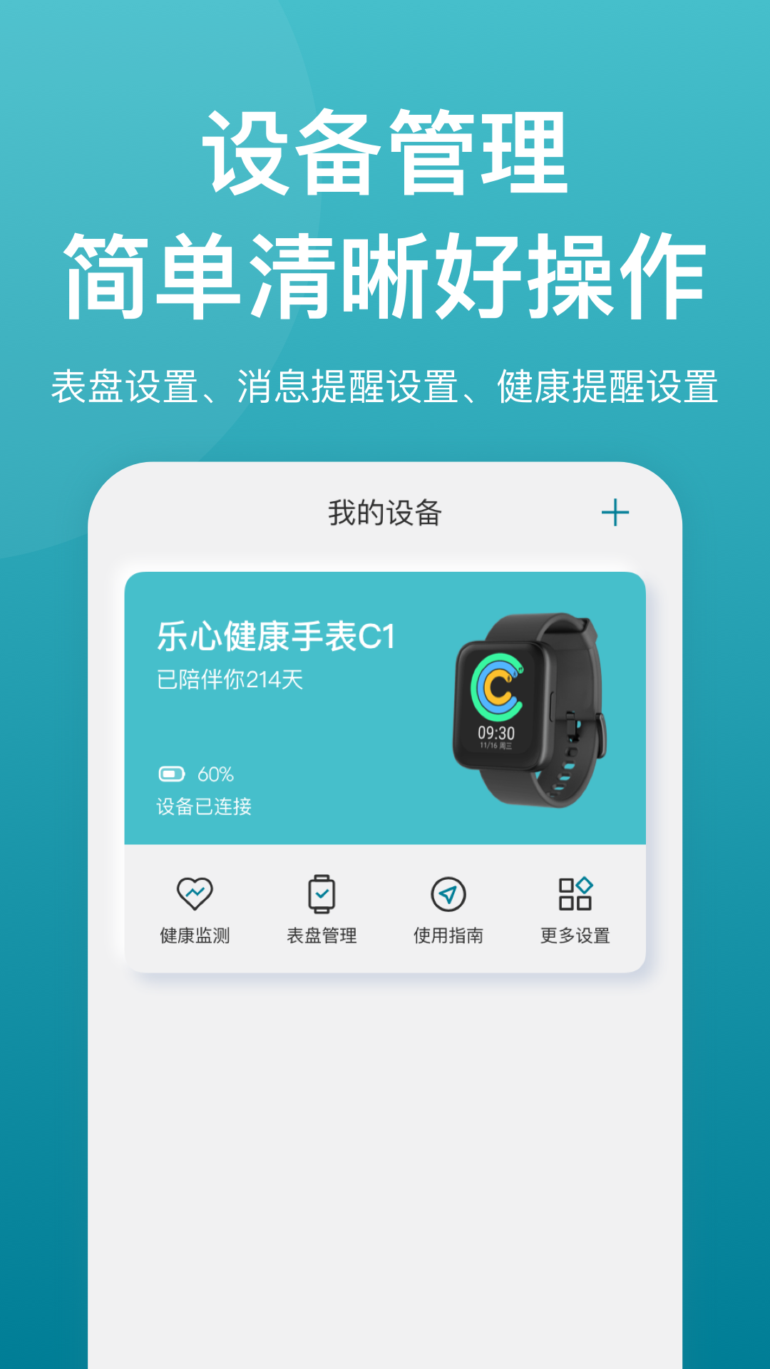 樂心健康手環(huán)app截圖1