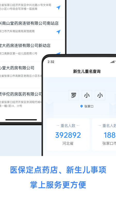 幸福張家口app截圖4