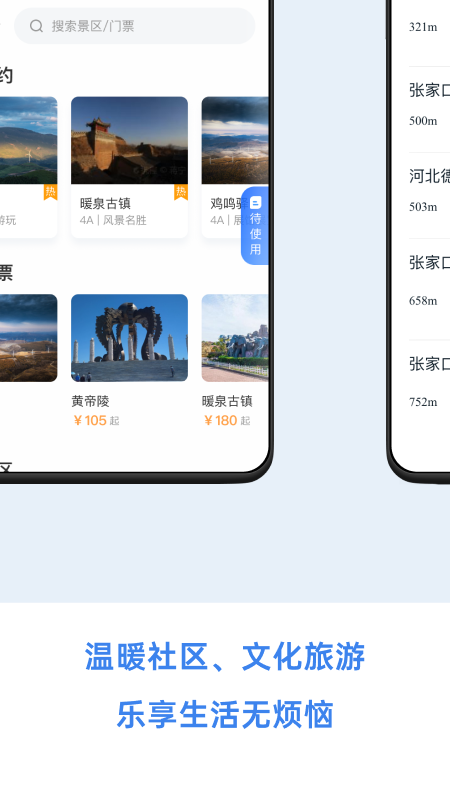 幸福張家口app截圖3