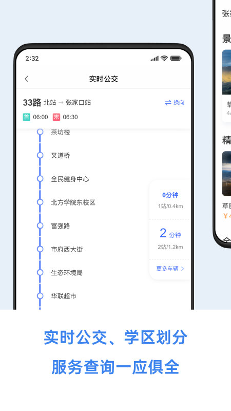 幸福張家口app截圖2