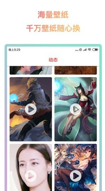 超燃動態(tài)壁紙app截圖1