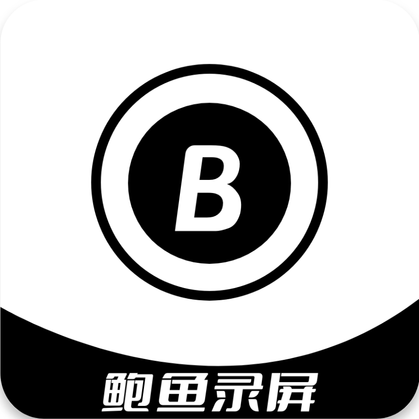 鮑魚錄屏app