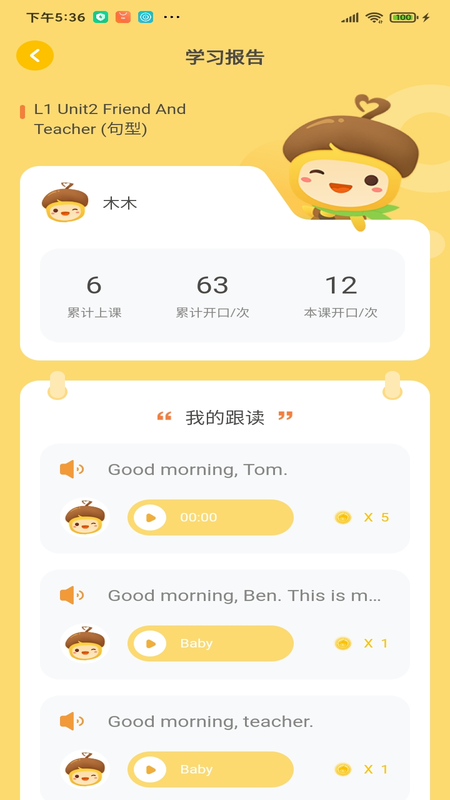 松果伴讀app截圖4