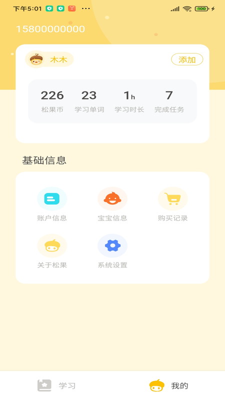 松果伴讀app截圖2