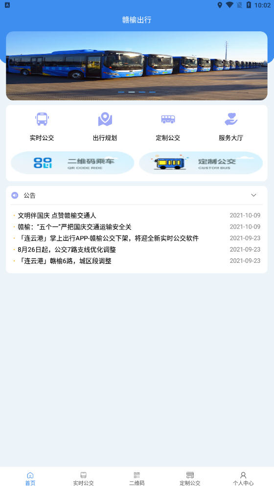 贛榆出行app截圖2