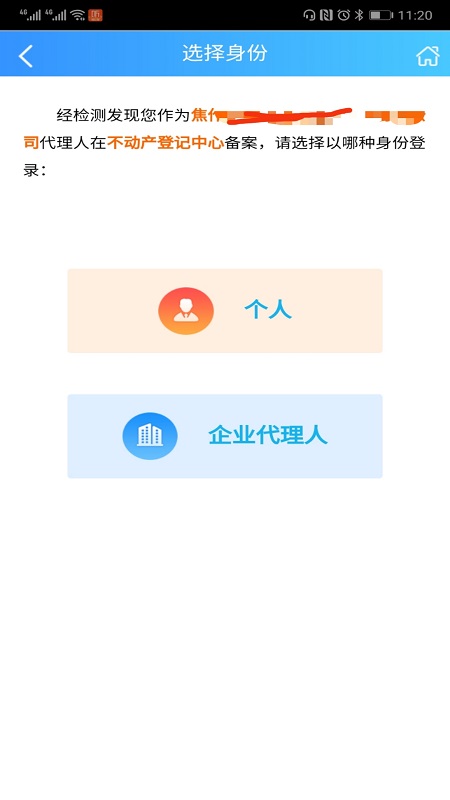 焦作不動產(chǎn)客戶端截圖4